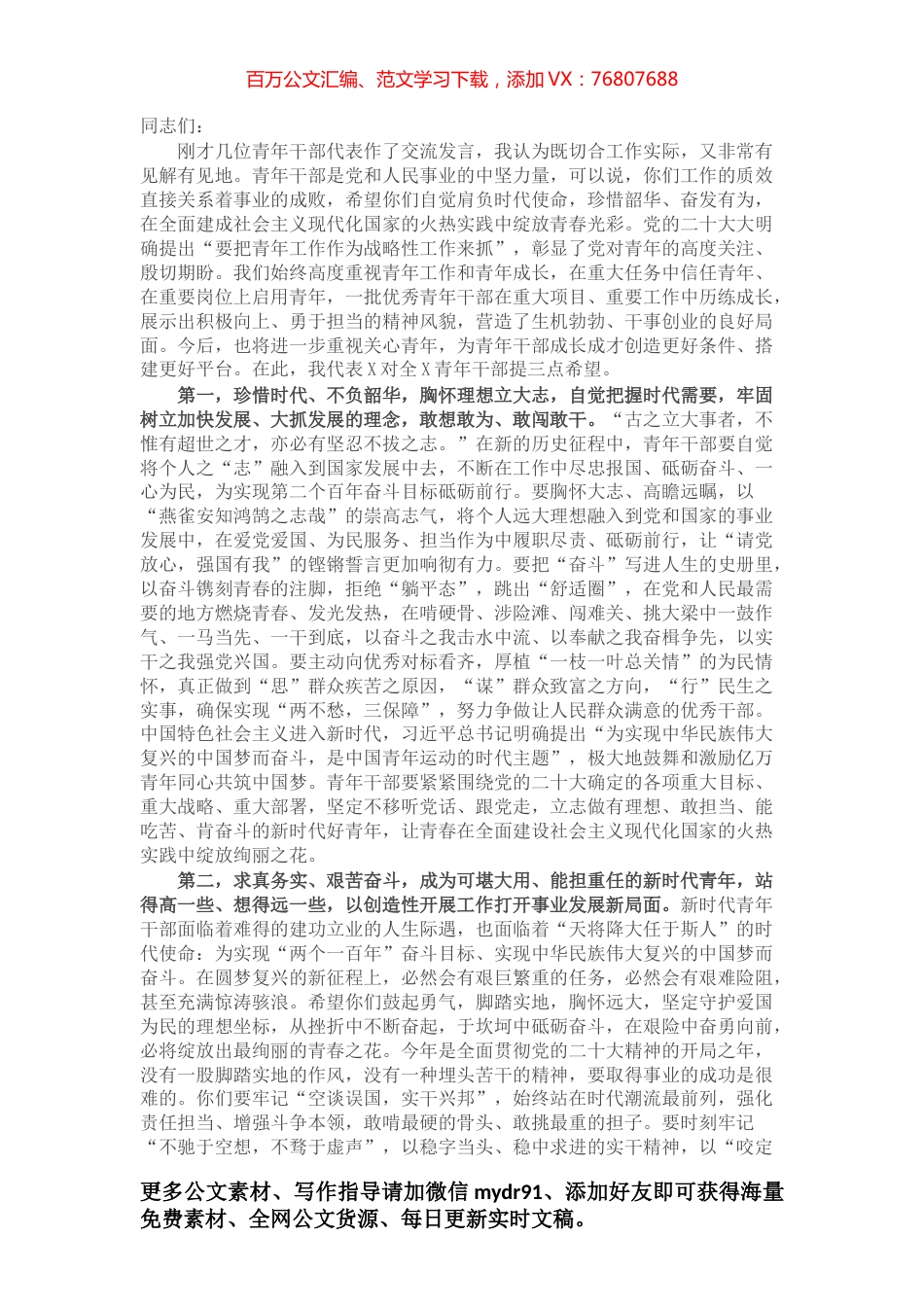 在2023年青年干部座谈会上的讲话提纲.docx_第1页