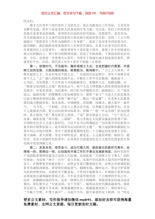 在2023年青年干部座谈会上的讲话提纲.docx