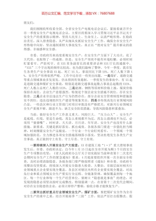市长在全市一季度安全生产电视电话会议上的讲话.docx
