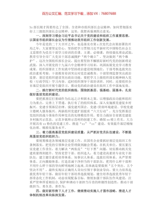 县委书记关于落实上级组织部长会议精神的讲话.docx