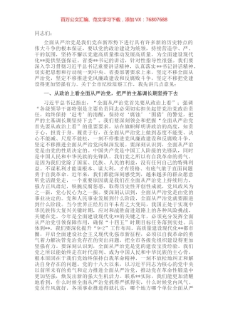 在十一届市纪委六次全会上的讲话.docx