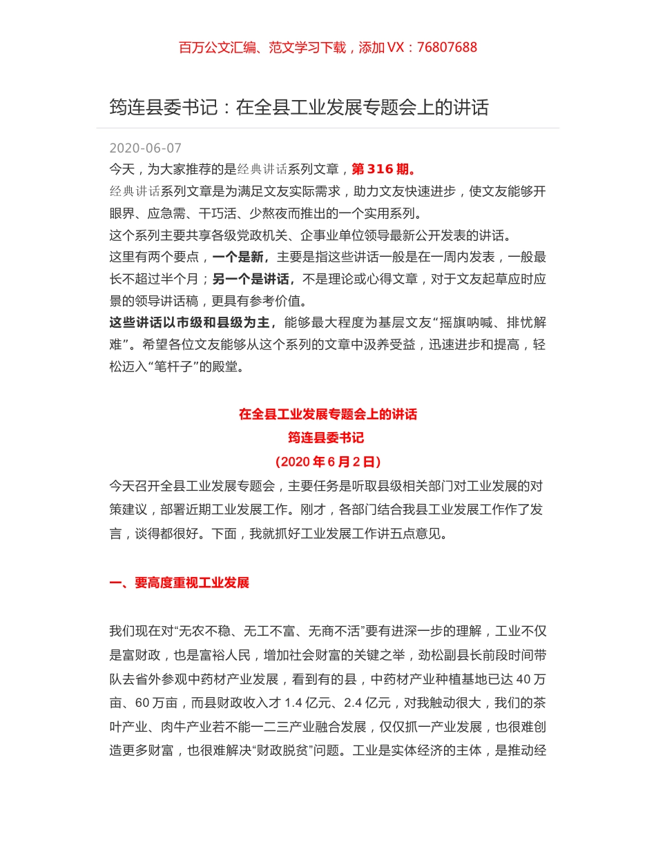 筠连县委书记：在全县工业发展专题会上的讲话.docx_第1页