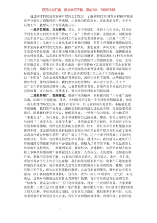 在乡村产业振兴调研时的讲话.docx