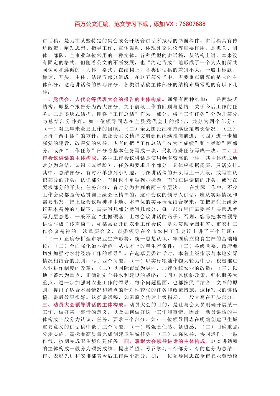 领导讲话稿主体部分常见的九种结构布局.docx_第1页