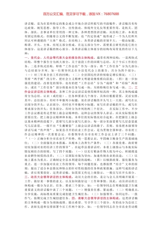 领导讲话稿主体部分常见的九种结构布局.docx