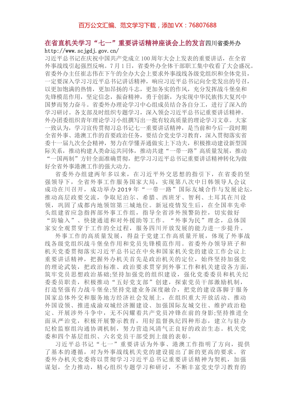 学习“七一”重要讲话5.docx_第1页