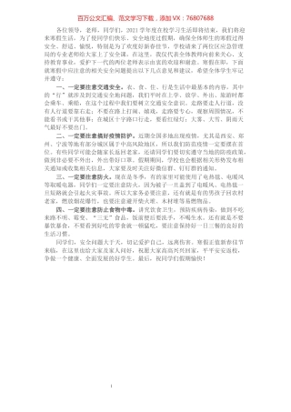 X学校校长在寒假安全教育上的讲话.docx
