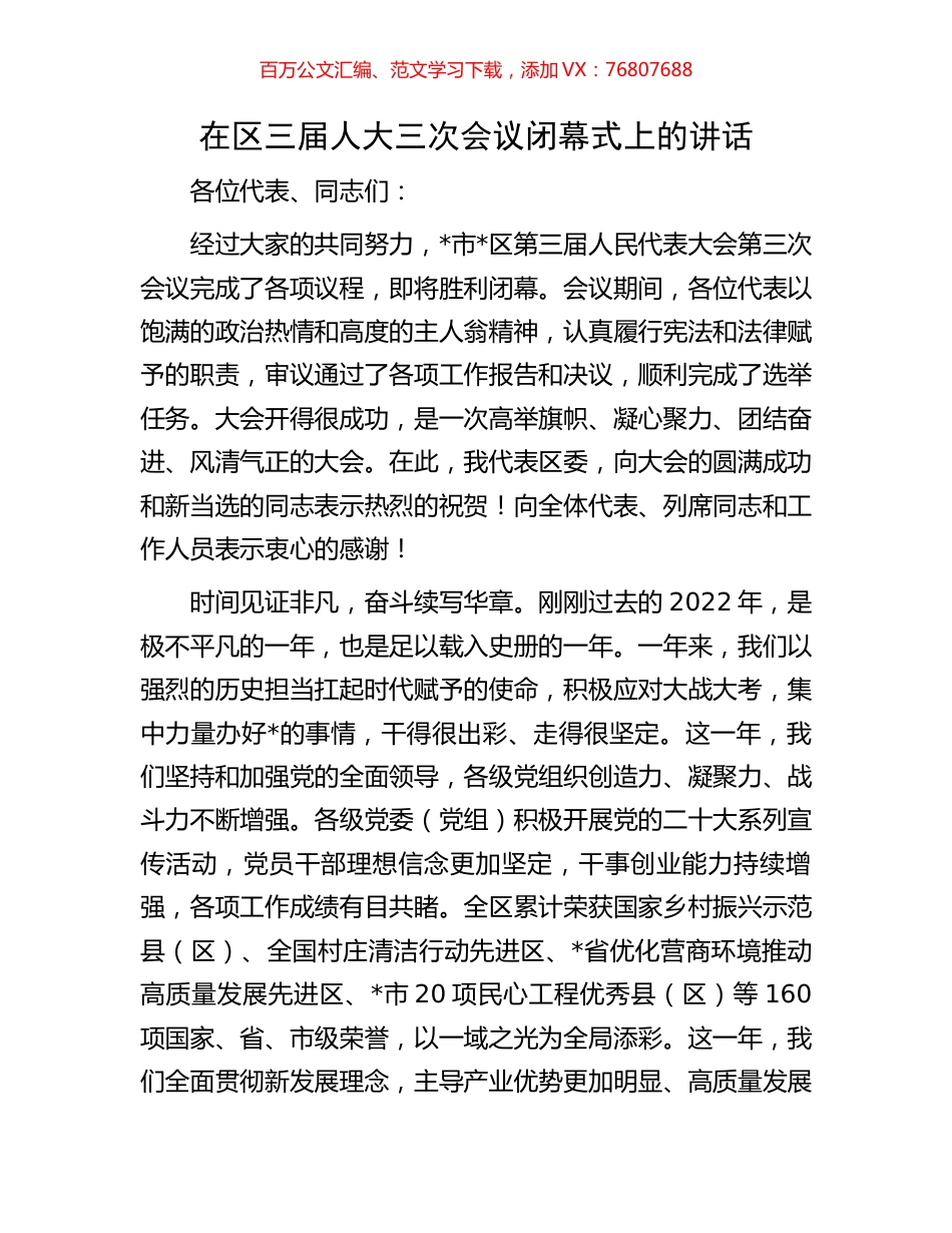 在区三届人大三次会议闭幕式上的讲话.docx_第1页