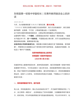 东明县第一初级中学副校长：在青年教师座谈会上的讲话.docx