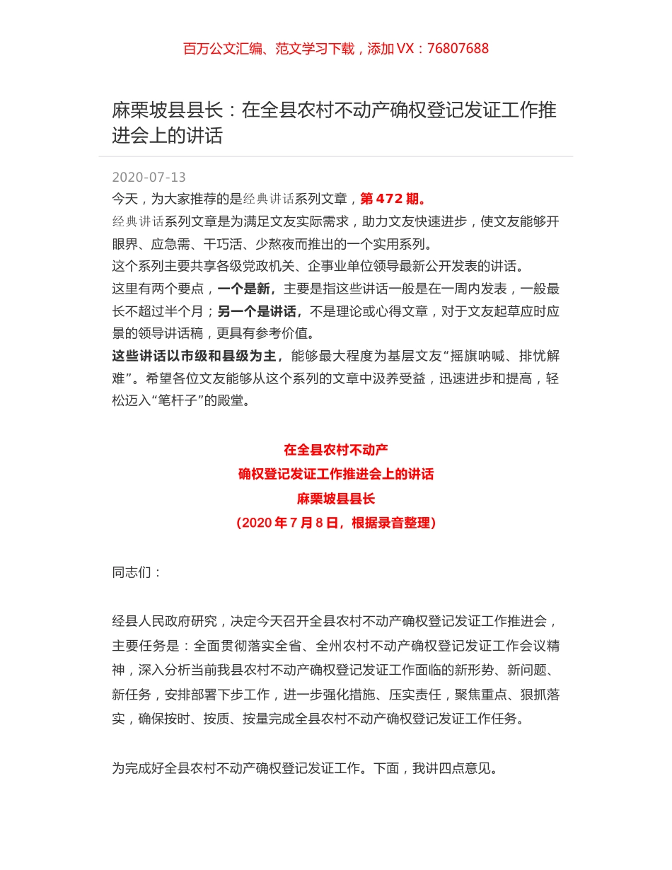 麻栗坡县县长：在全县农村不动产确权登记发证工作推进会上的讲话.docx_第1页