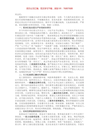 X纪委书记在新任领导干部任前集体廉政谈话会上的讲话​​.docx