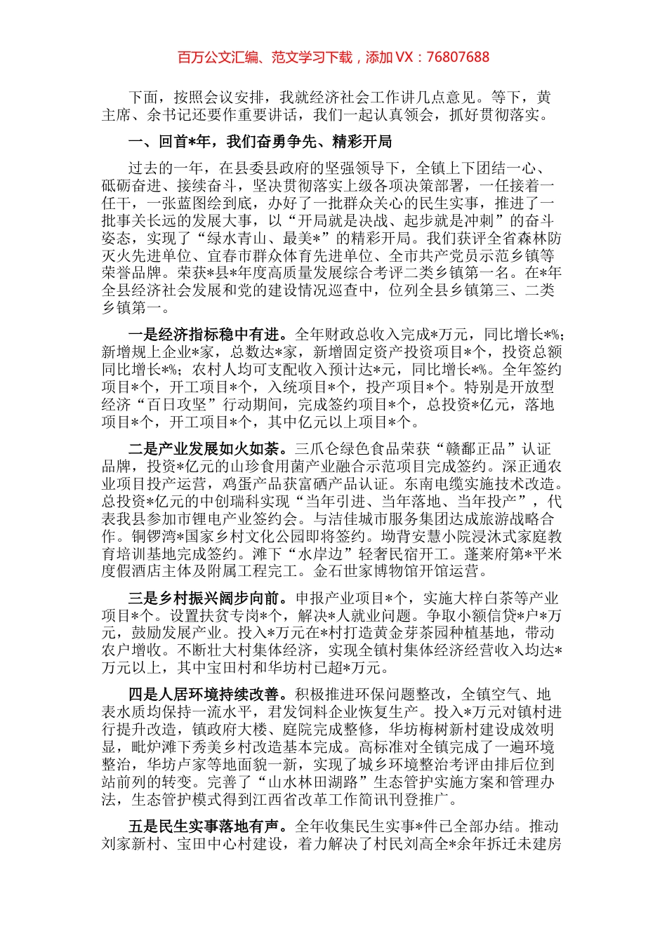 在全镇“争创一流作风、助推一等发展”动员部署大会上的讲话.docx_第1页