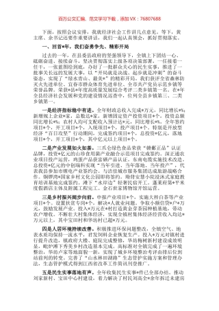 在全镇“争创一流作风、助推一等发展”动员部署大会上的讲话.docx