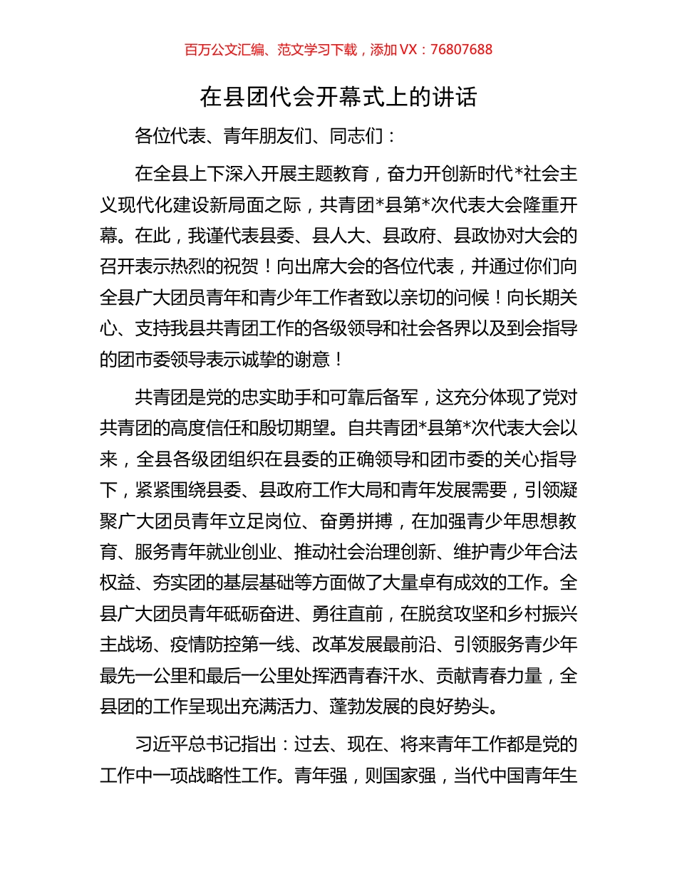 在县团代会开幕式上的讲话.docx_第1页