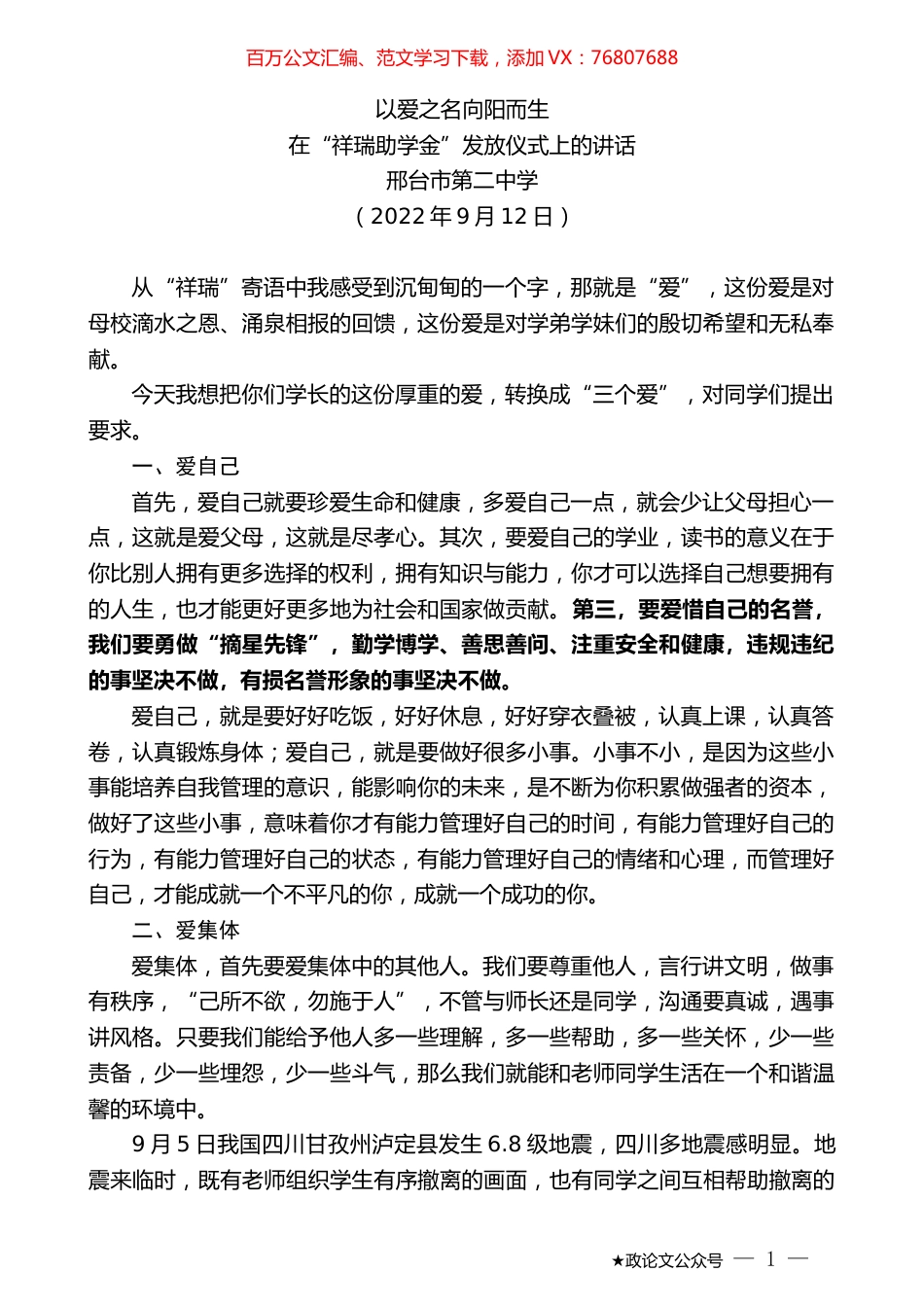 邢台市第二中学：在“祥瑞助学金”发放仪式上的讲话.docx_第1页