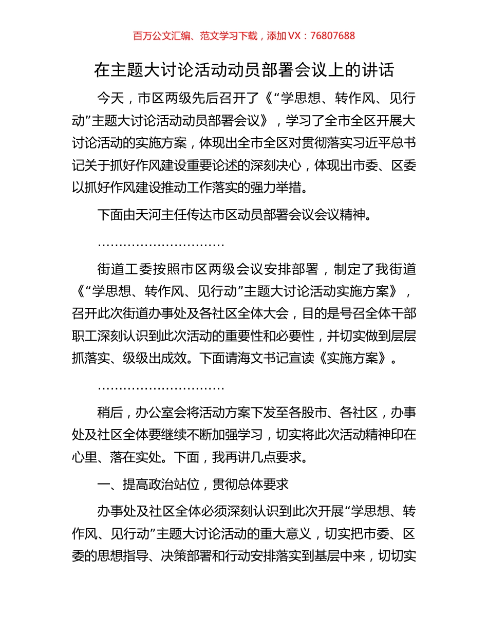 在主题大讨论活动动员部署会议上的讲话.docx_第1页