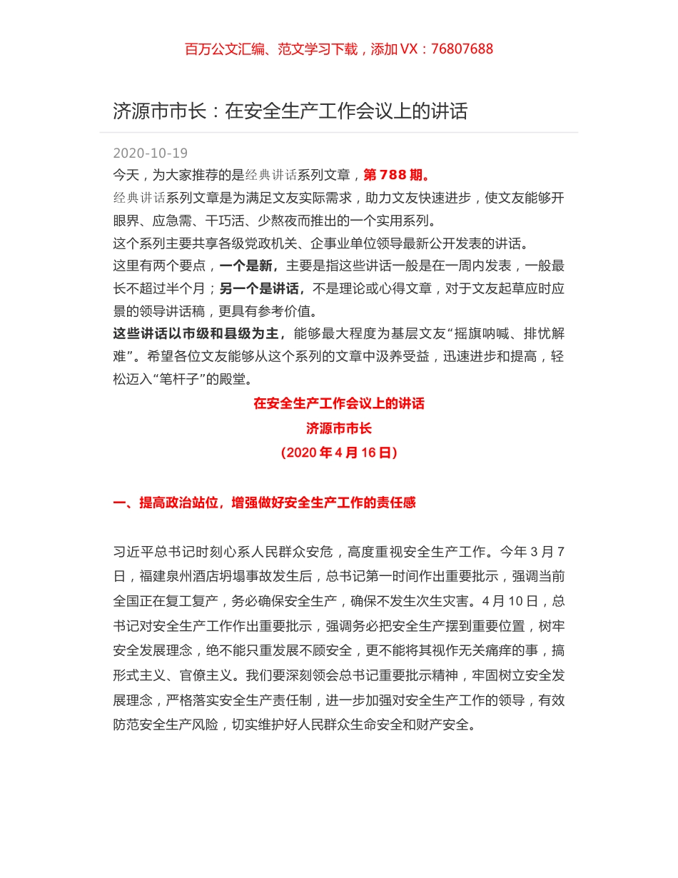 济源市市长：在安全生产工作会议上的讲话.docx_第1页