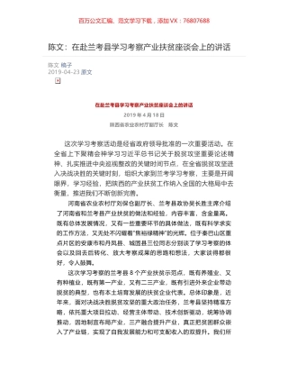 陈文：​在赴兰考县学习考察产业扶贫座谈会上的讲话.docx