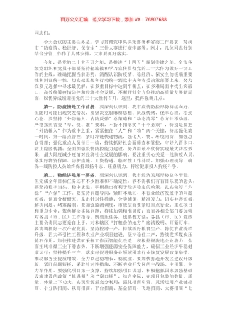 全市重点任务推进会总结讲话提纲.docx