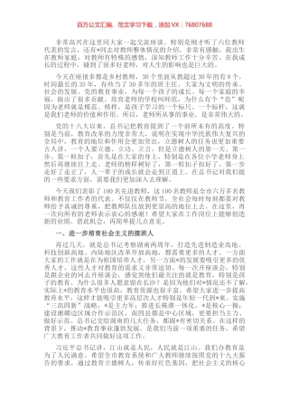 市委书记在全市教师代表座谈会上的讲话.docx