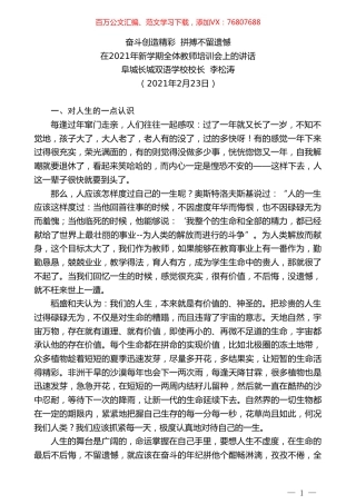 阜城长城双语学校校长李松涛：在2021年新学期全体教师培训会上的讲话.doc
