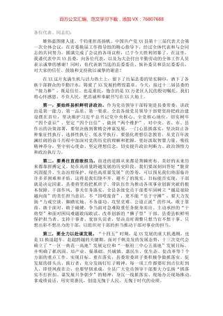县委书记在中共XX县委2021年党员干部大会上的讲话​​​​​​​.docx