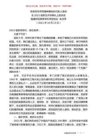 南通师范高等专科学校校长朱月萍：在2021级新生开学典礼上的讲话.docx