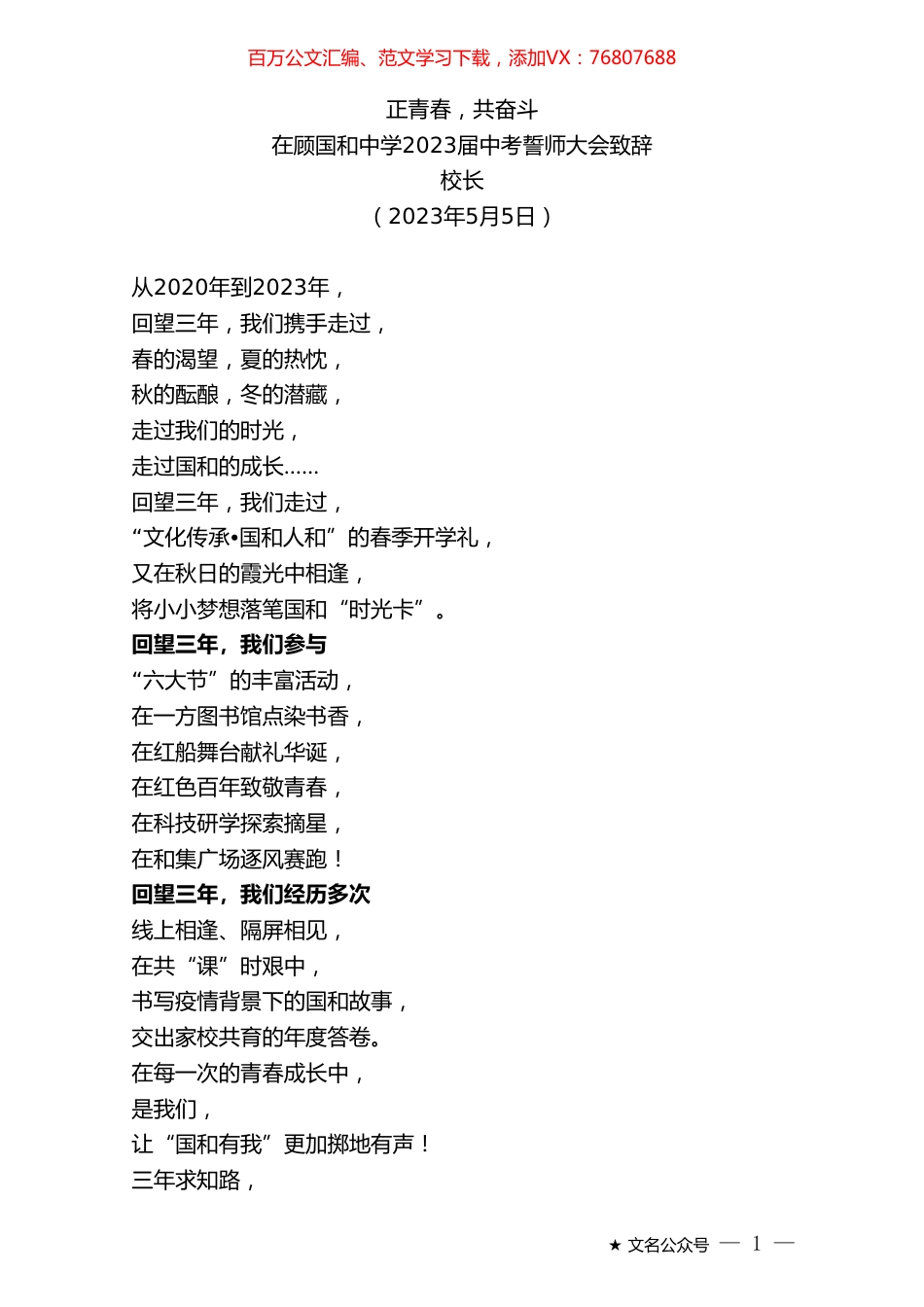 校长：在顾国和中学2023届中考誓师大会致辞.doc_第1页