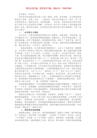 在政协分组讨论上的讲话.docx