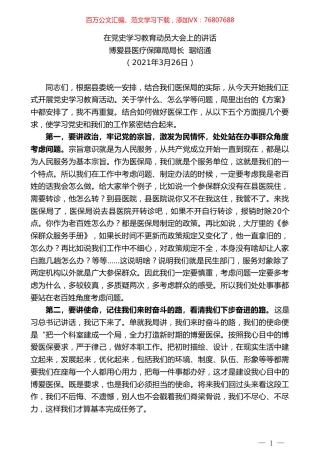 博爱县医疗保障局局长琚绍通：在党史学习教育动员大会上的讲话.doc