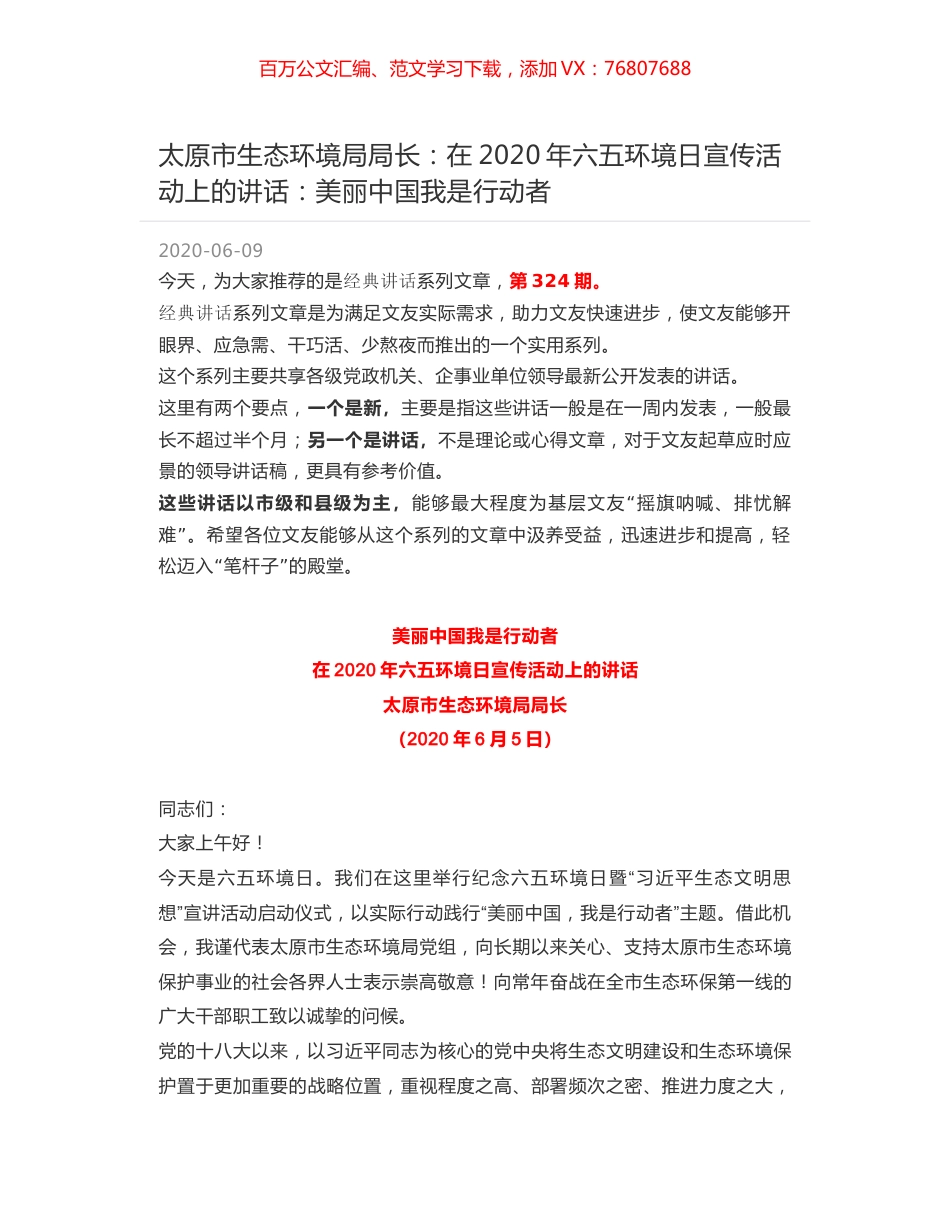 太原市生态环境局局长：在2020年六五环境日宣传活动上的讲话：美丽中国我是行动者.docx_第1页