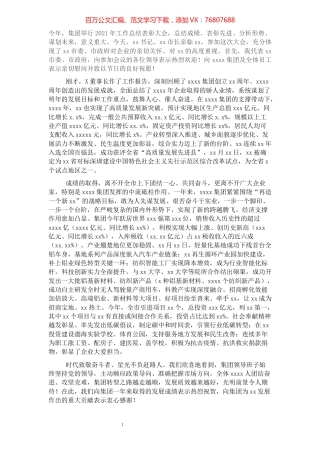 市委书记在X集团2021年工作总结表彰大会上的讲话.docx