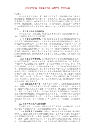 市委书记在建设示范城市扩大和升级信息消费会议上讲话.docx