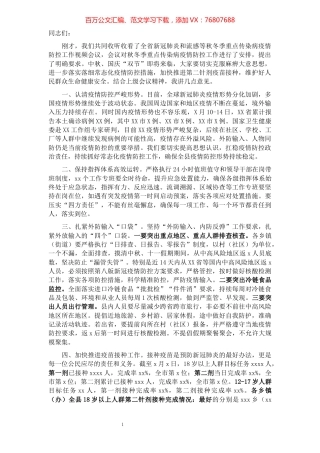 在全省新冠肺炎和流感等秋冬季重点传染病疫情防控工作视频会后的讲话.docx