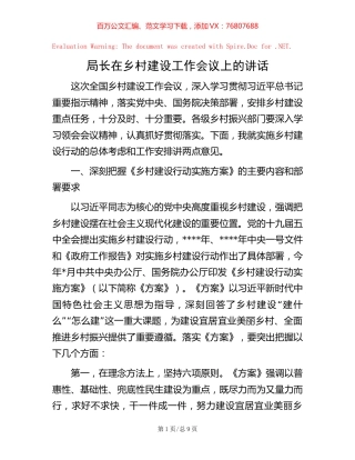 局长在乡村建设工作会议上的讲话.docx
