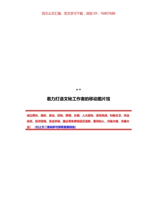 县委书记在全县办公室主任会议上的讲话.docx
