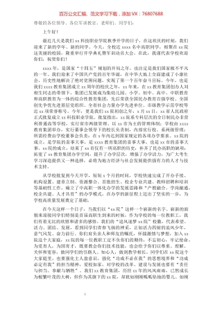 X校长在2021新学年开学典礼暨军训动员大会上的讲话​​​​​​​​​​​​​​.docx