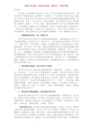 在市政府安委会第三次全体（扩大）会议上的讲话.docx