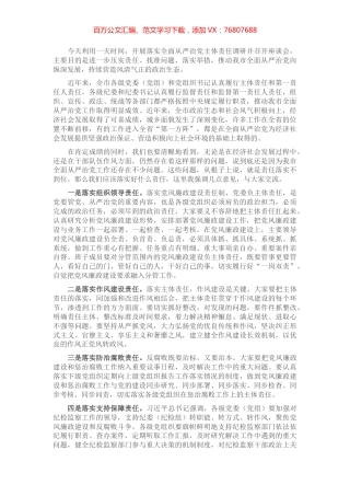 在全市从严治党主体责任调研座谈会上的讲话.docx