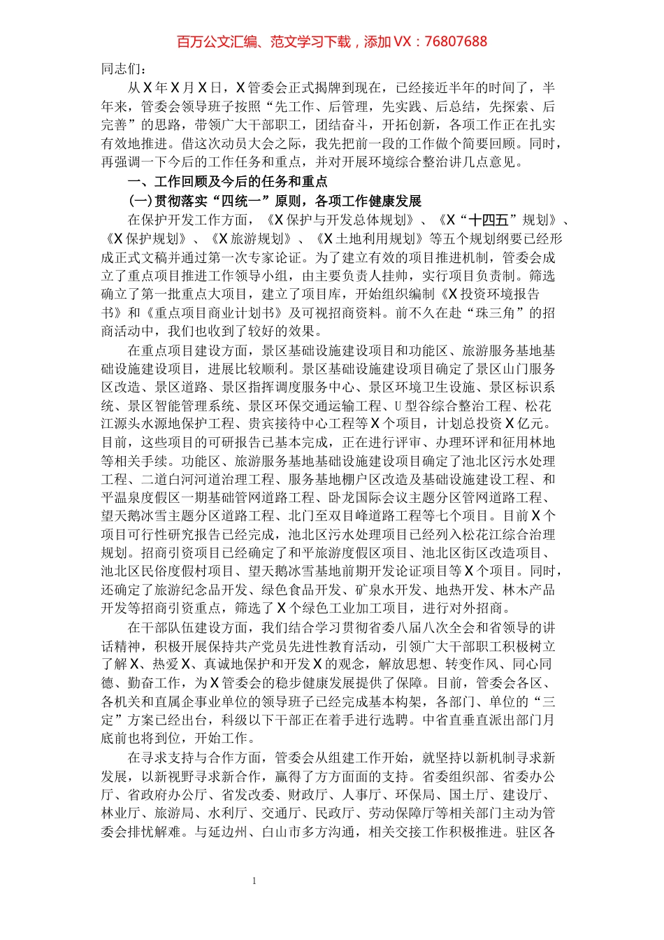 在2021环境综合整治年主题活动动员大会上的讲话.docx_第1页