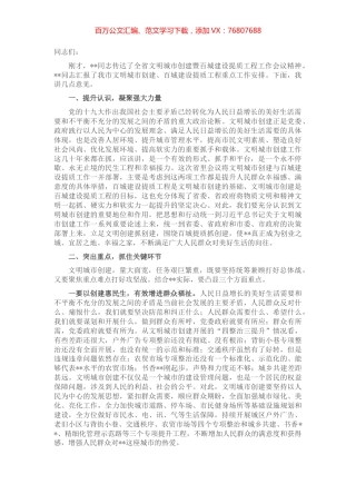 市委书记在全市文明城市创建暨百城建设提质工程工作推进会上的讲话.docx