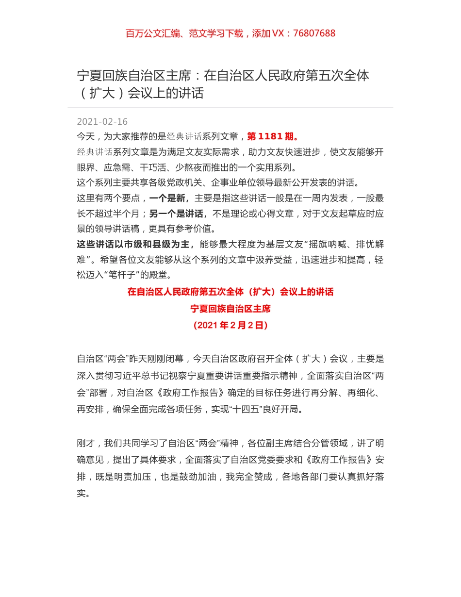 宁夏回族自治区主席：在自治区人民政府第五次全体（扩大）会议上的讲话.docx_第1页