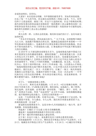 在市五高高三春季复学第一课上的讲话.docx