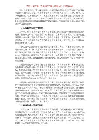 总经理在XX行业2021年上半年工作电视电话会上的讲话​​​​​​​​​​​.docx