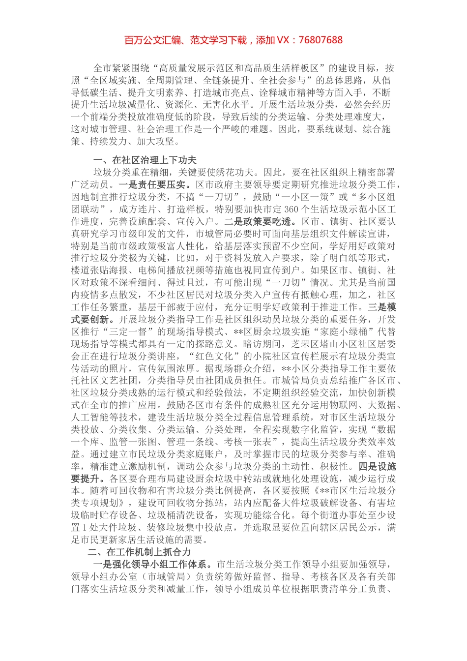 在全市2022年生活垃圾分类工作推进会上讲话.docx_第1页