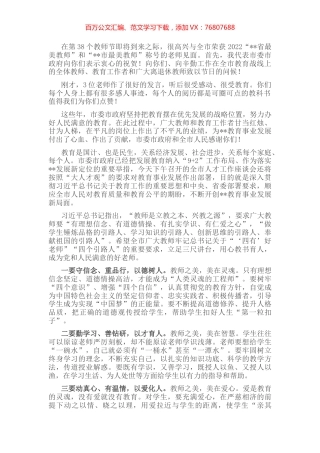 市委书记在接见优秀教师代表时的讲话.docx
