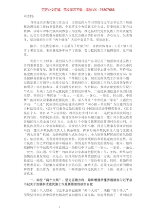 在市委民族工作会议上的讲话.docx