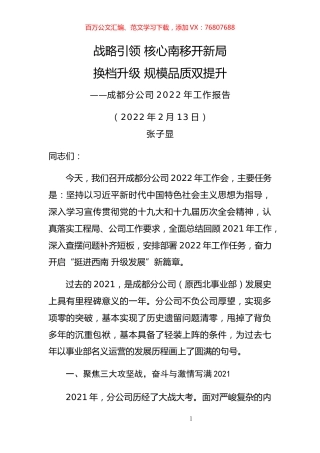 央企领导2022年工作会讲话稿.docx