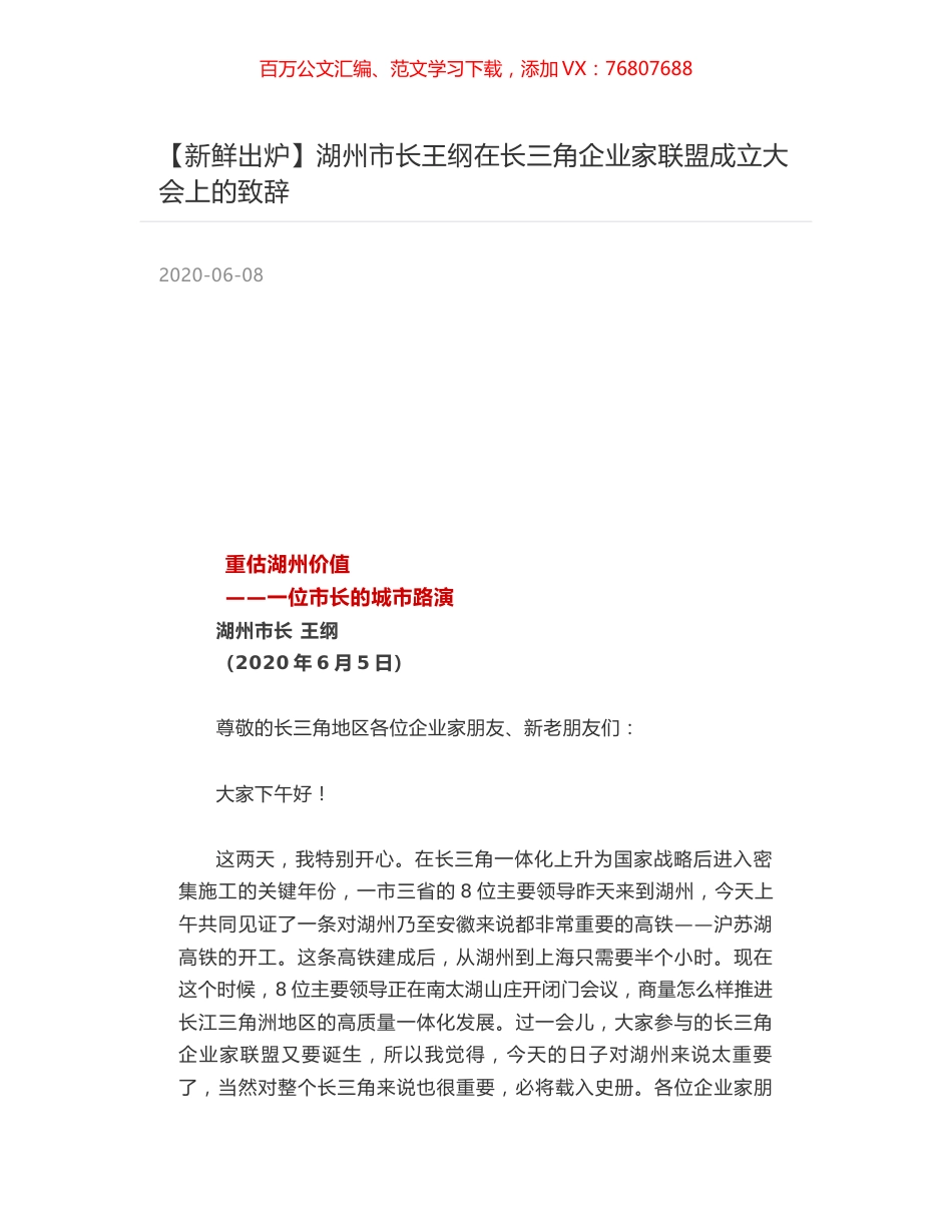 湖州市长王纲在长三角企业家联盟成立大会上的致辞.docx_第1页
