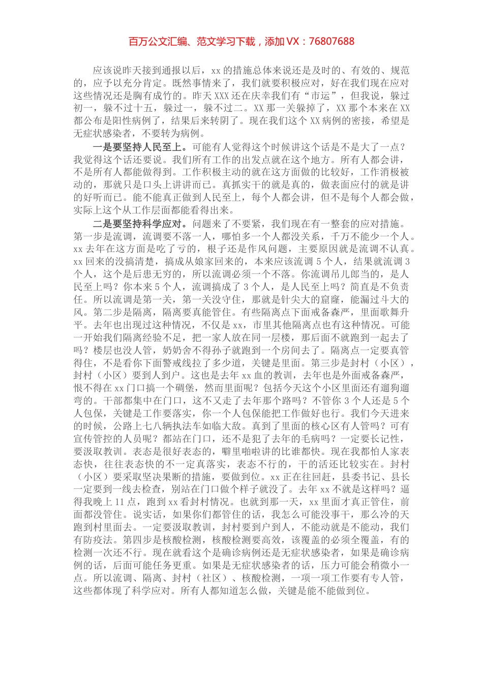 在督导疫情防控工作时的讲话.docx_第1页